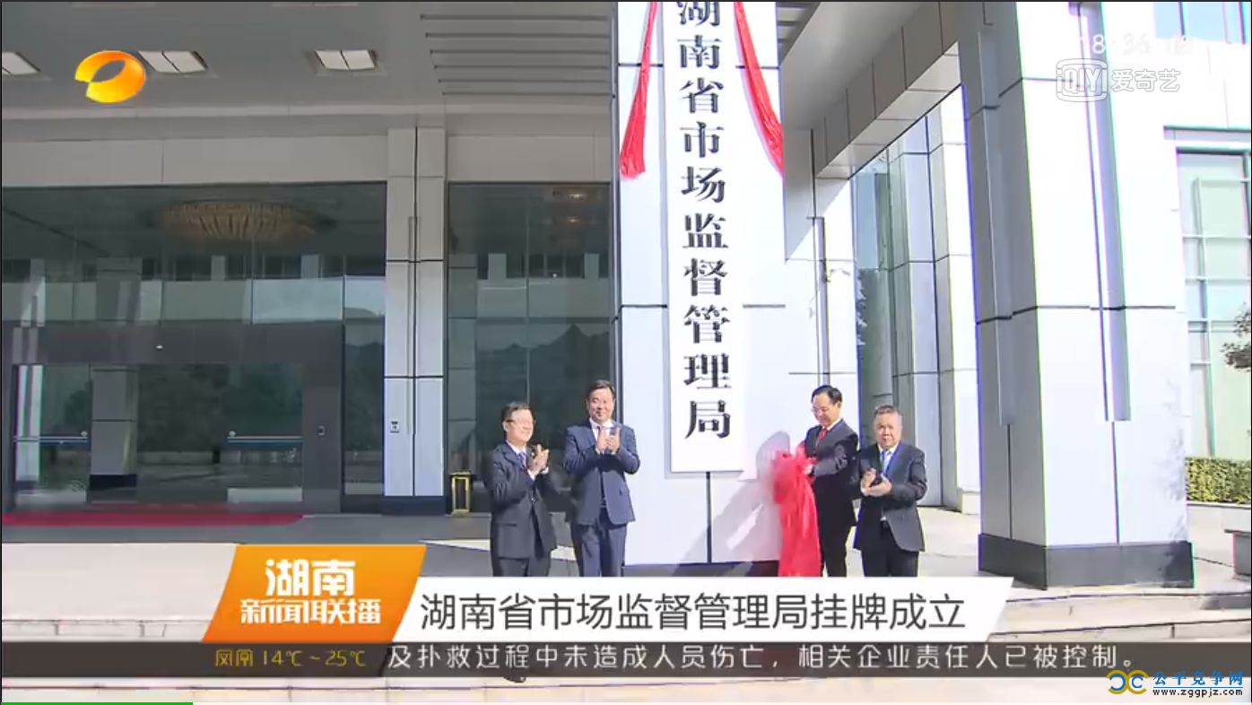 湖南省市场监督管理局挂牌成立