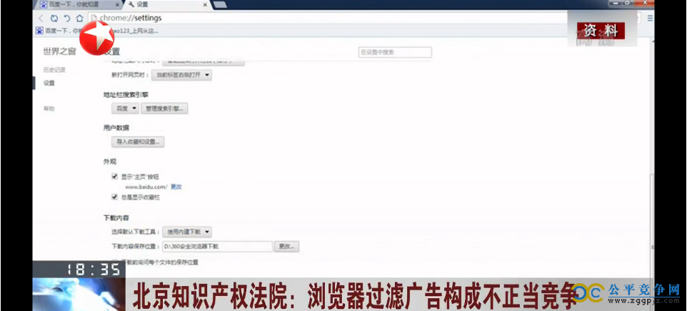 北京知识产权法院：浏览器过滤广告构成不正当竞争